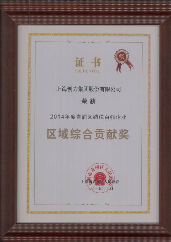 老哥网集团荣获“2014年度青浦区纳税百强企业”称号(图2)