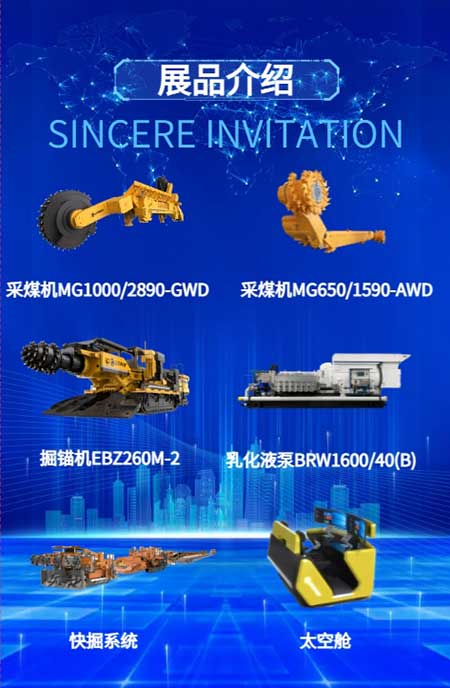 【第二十届中国国际煤炭采矿技术交流及设备展览会】上海老哥网集团在E1102恭候您的到来！(图5)