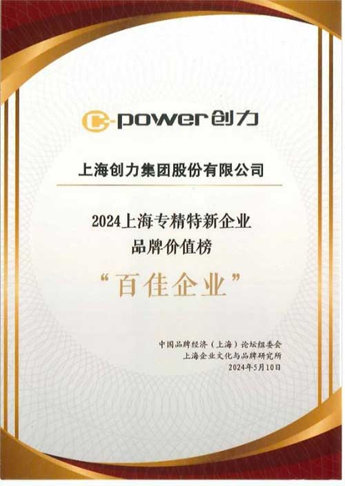 喜报！上海老哥网集团荣获2024上海专精特新企业品牌价值榜“百佳企业”(图2)